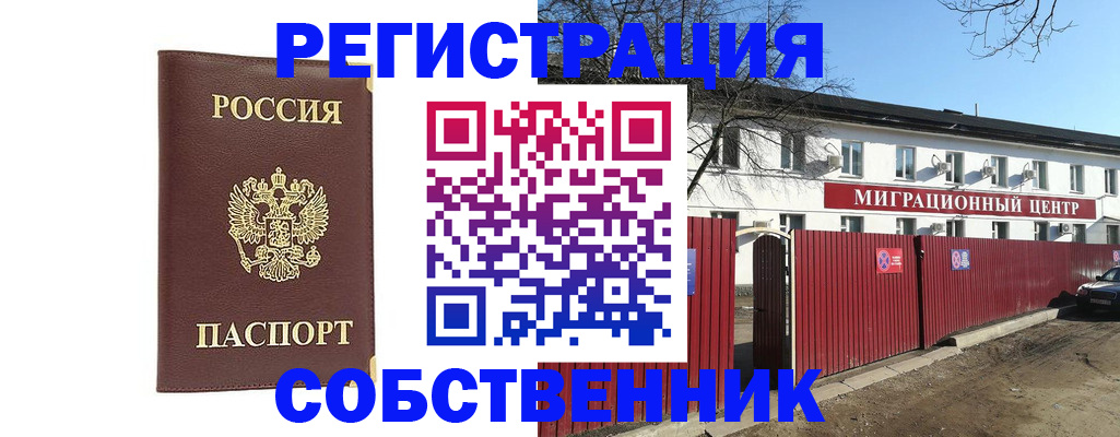 прописка регистрация в Вязниках