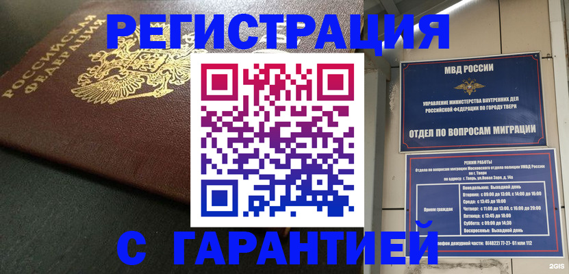 прописка гарантия в Вязниках